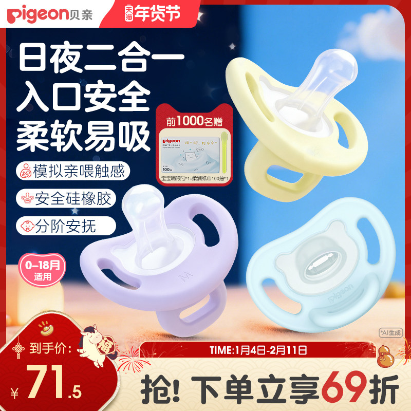 贝亲新生儿安抚奶嘴0-3到6个月一岁以上防胀气哄睡柔软硅胶旗舰店