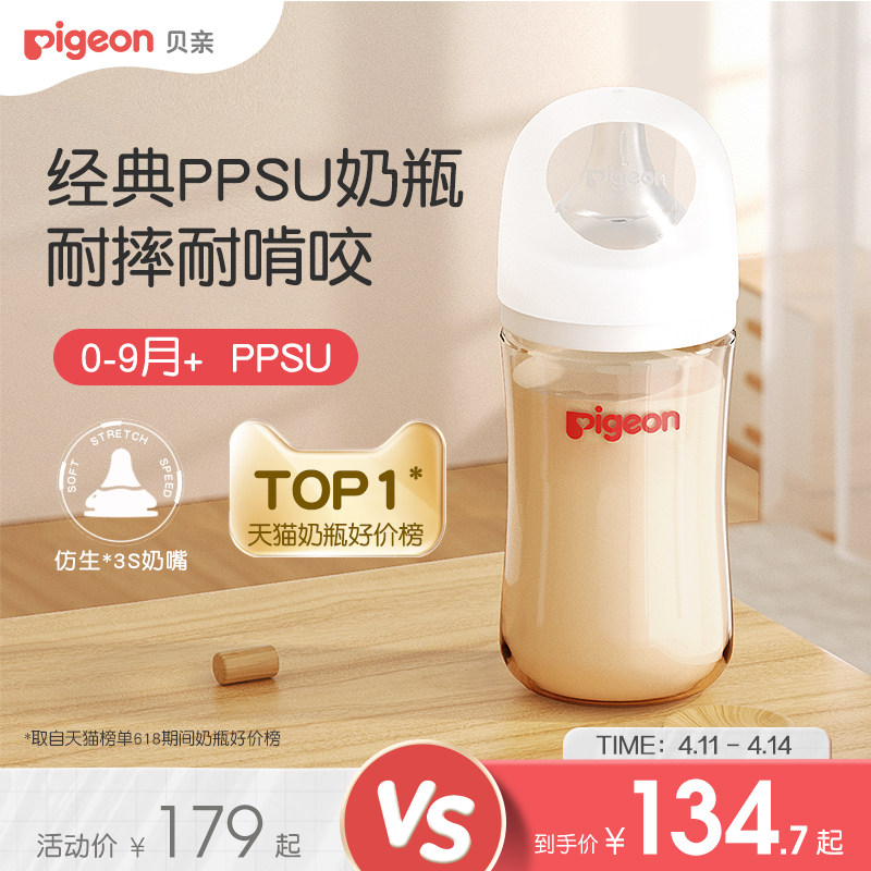 贝亲PPSU宽口径奶瓶0到6个月奶嘴新生儿防胀气防呛贝亲官方旗舰店