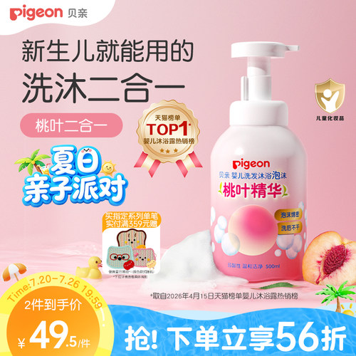 婴儿沐浴露洗发水二合一泡沫贝亲