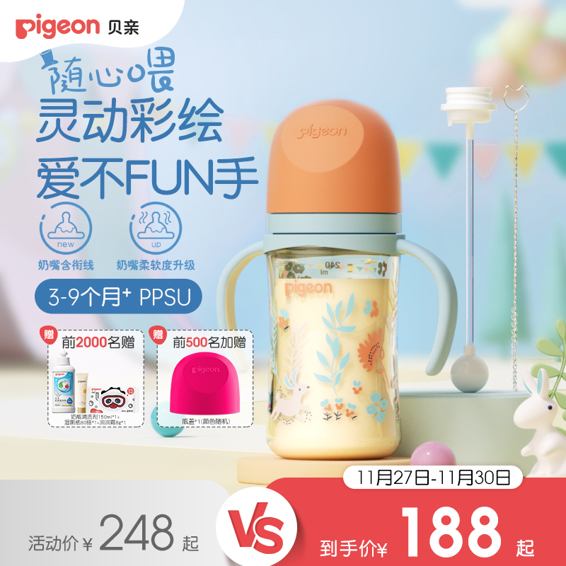 双把手宽口径PPSU奶瓶贝亲官旗