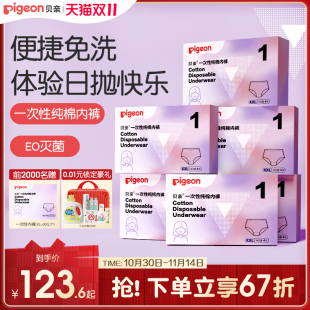 一次性纯棉灭菌内裤 女月子孕妇产妇产后旅行日抛贝亲官方旗舰店