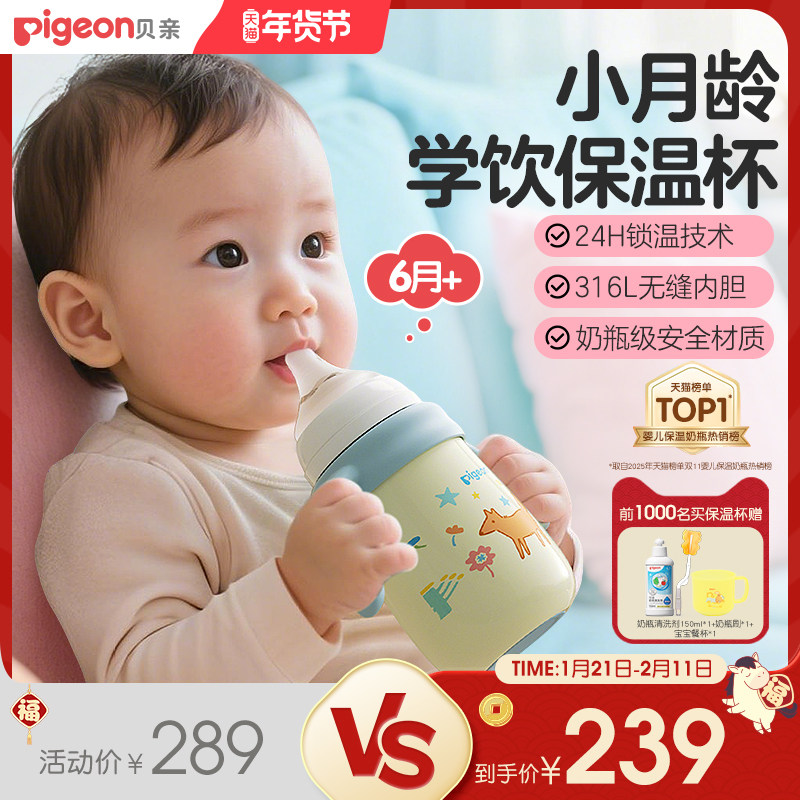 贝亲宝宝保温杯儿童水杯秋冬季保温吸管奶瓶学饮防呛防漏6-18月+,婴童用品,儿童水杯,淘宝优惠券,粉丝福利购,淘宝优惠卷