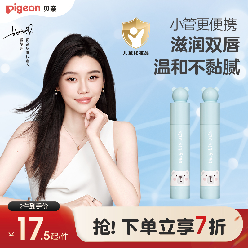 儿童润唇膏安全保湿3g贝亲
