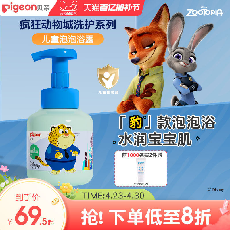 儿童沐浴露洗发水植物氨基酸清爽水润泡泡沐浴露贝亲官方旗舰店