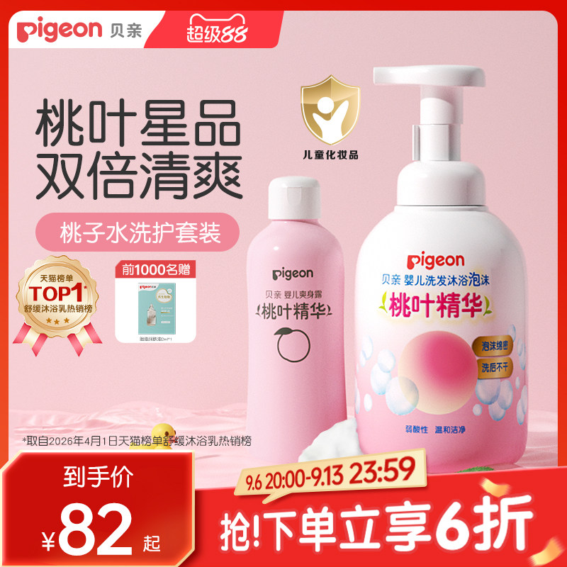 婴儿洗护桃子水春夏舒缓补水洗浴二合一桃叶套装爽身粉官方旗舰店