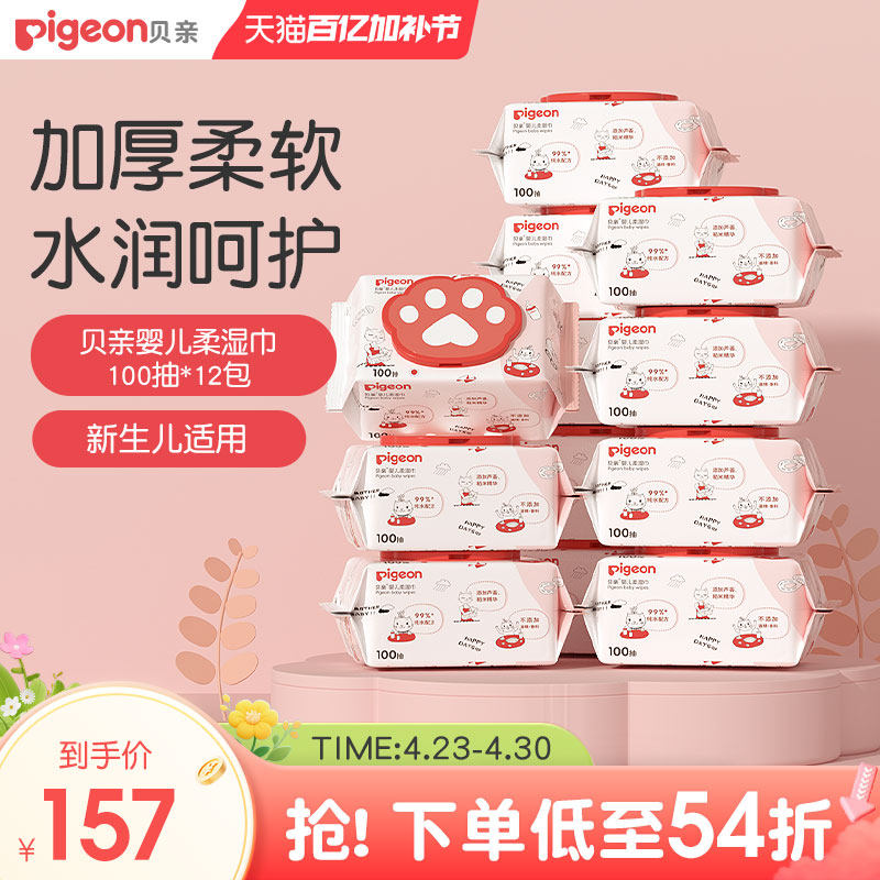 贝亲婴儿猫爪湿巾新生婴儿加厚清洁100抽【贝亲官方旗舰店正品】