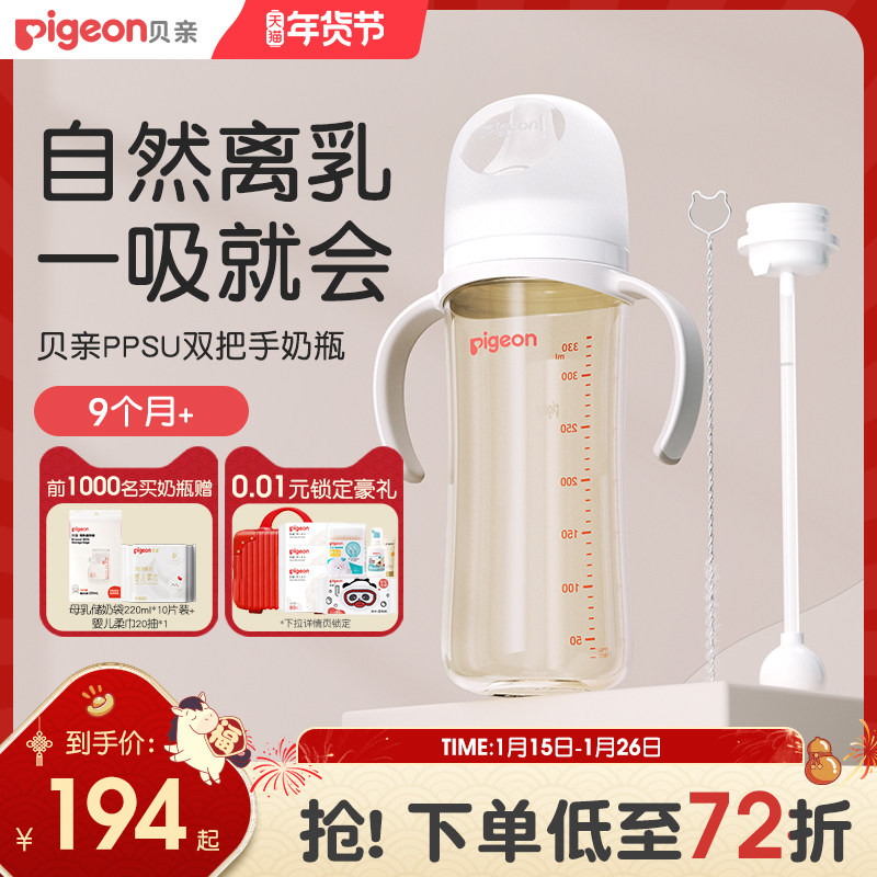 贝亲PPSU双把手重力球吸管大奶瓶婴儿宝宝防胀气防呛离乳奶瓶奶嘴,婴童用品,奶瓶,淘宝优惠券,粉丝福利购,淘宝优惠卷