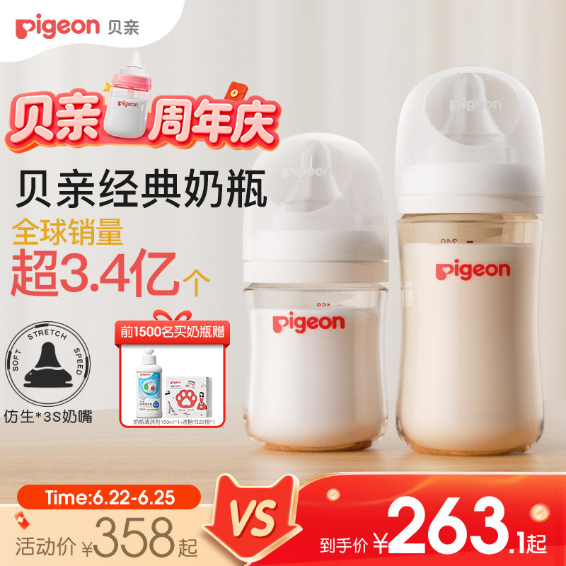 贝亲PRO婴儿宽口径PPSU奶瓶奶嘴新生儿防胀气防呛奶瓶官方旗舰店