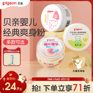 贝亲婴儿爽身粉舒缓吸汗干爽肤粉扑新生宝宝玉米粉正品官方旗舰店