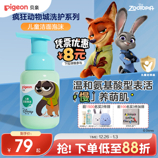 奚梦瑶推荐 12岁洁面贝亲官方旗舰店 疯狂动物城儿童泡泡沫洗面奶3