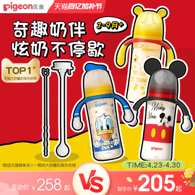 贝亲迪士尼PPSU米奇大容量新生儿防胀气防呛重力球奶瓶官方旗舰店