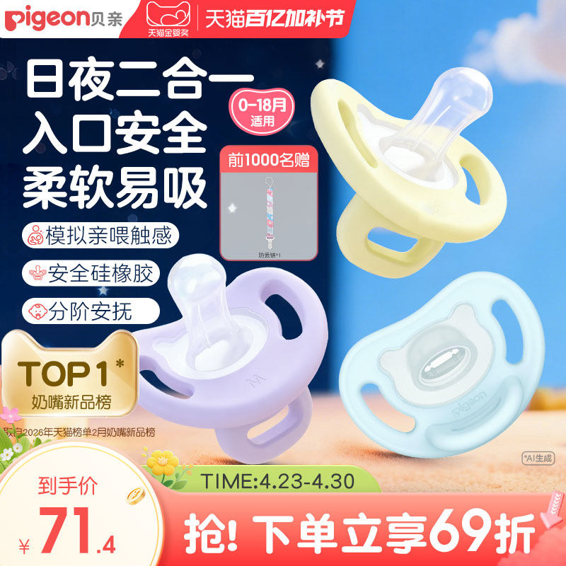 贝亲新生儿安抚奶嘴0-3到6个月一岁以上防胀气哄睡柔软硅胶旗舰店