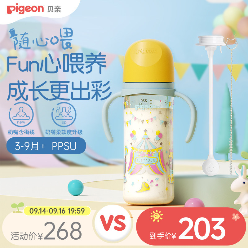 双把手PPSU宽口径奶瓶贝亲官旗图片