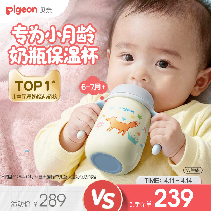 贝亲保温奶瓶小月龄宝宝儿童保温杯春夏季学饮吸管奶瓶防呛防漏