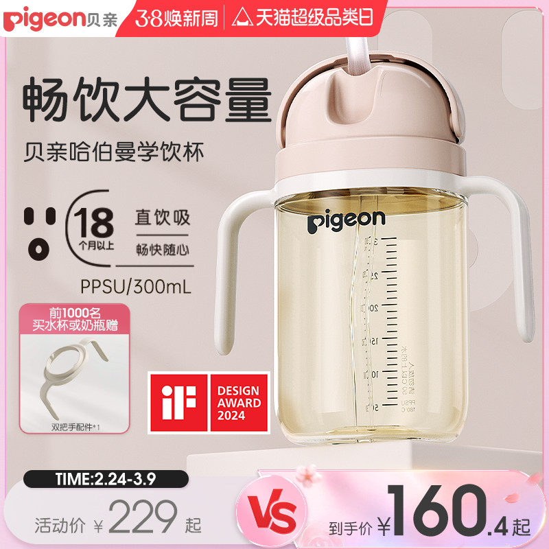 Haberman哈伯曼婴儿PPSU奶瓶学饮直饮吸管水杯贝亲官方旗舰店正品 - 贝亲官方旗舰店出品