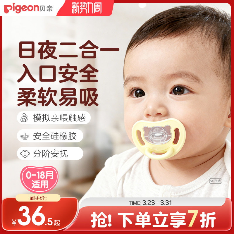 贝亲安抚奶嘴0到3-6个月防胀气一岁以上新生婴儿二合一官方旗舰店