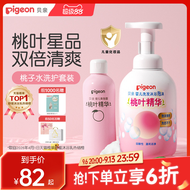 婴儿洗护桃子水春夏舒缓补水洗浴二合一桃叶套装爽身粉官方旗舰店