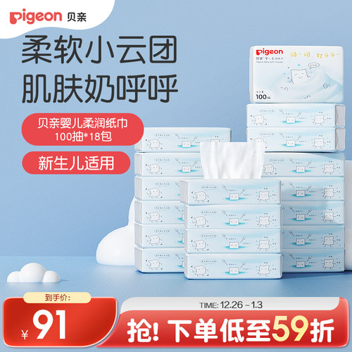新生儿适用柔润纸巾100抽贝亲
