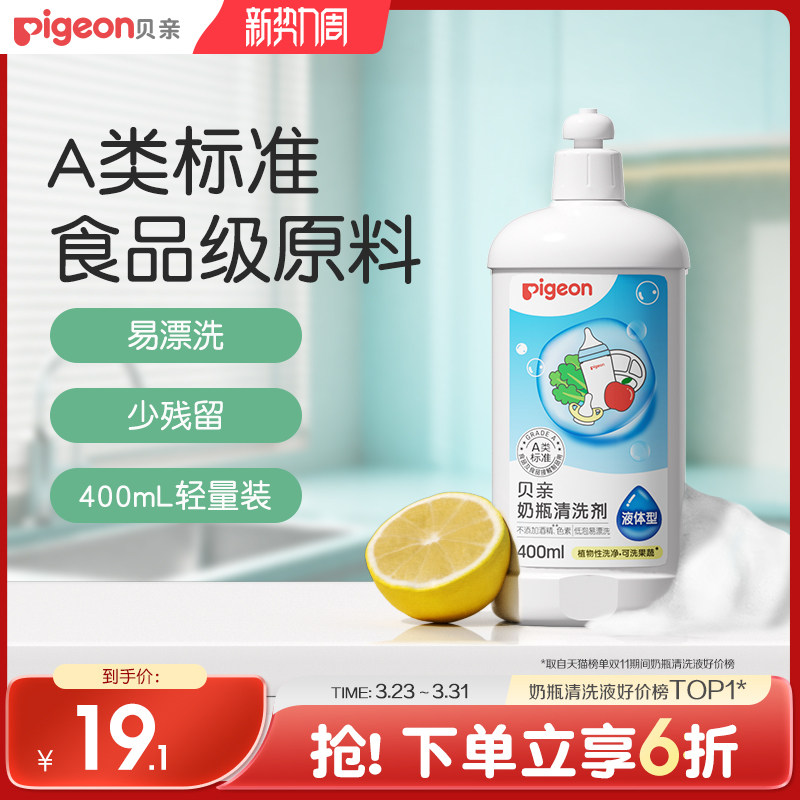 奶瓶清洗剂婴儿专用洗奶瓶液玩具餐具清洁剂400ml 贝亲官方旗舰店