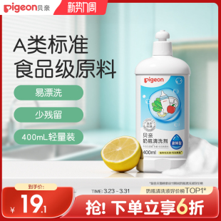 奶瓶清洗剂婴儿专用洗奶瓶液玩具餐具清洁剂400ml 贝亲官方旗舰店