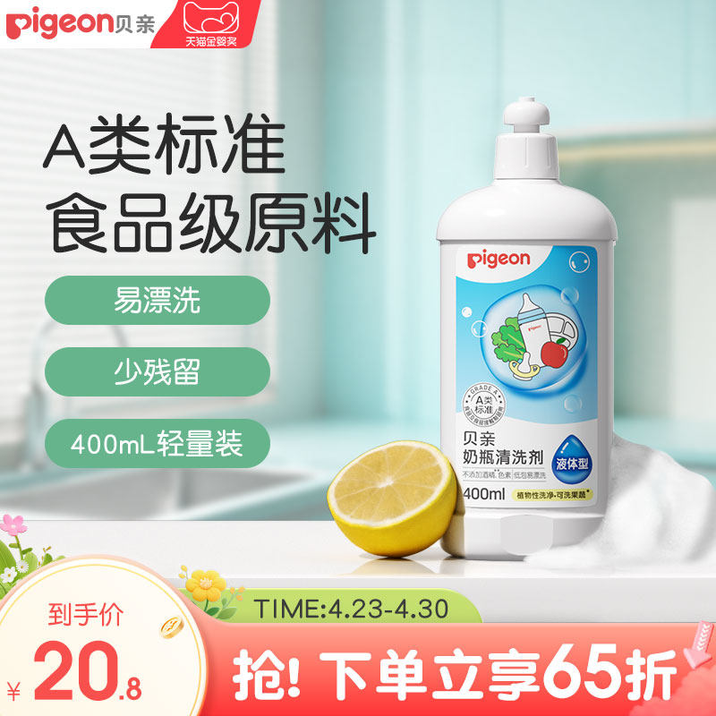 奶瓶清洗剂婴儿专用洗奶瓶液玩具餐具清洁剂400ml 贝亲官方旗舰店