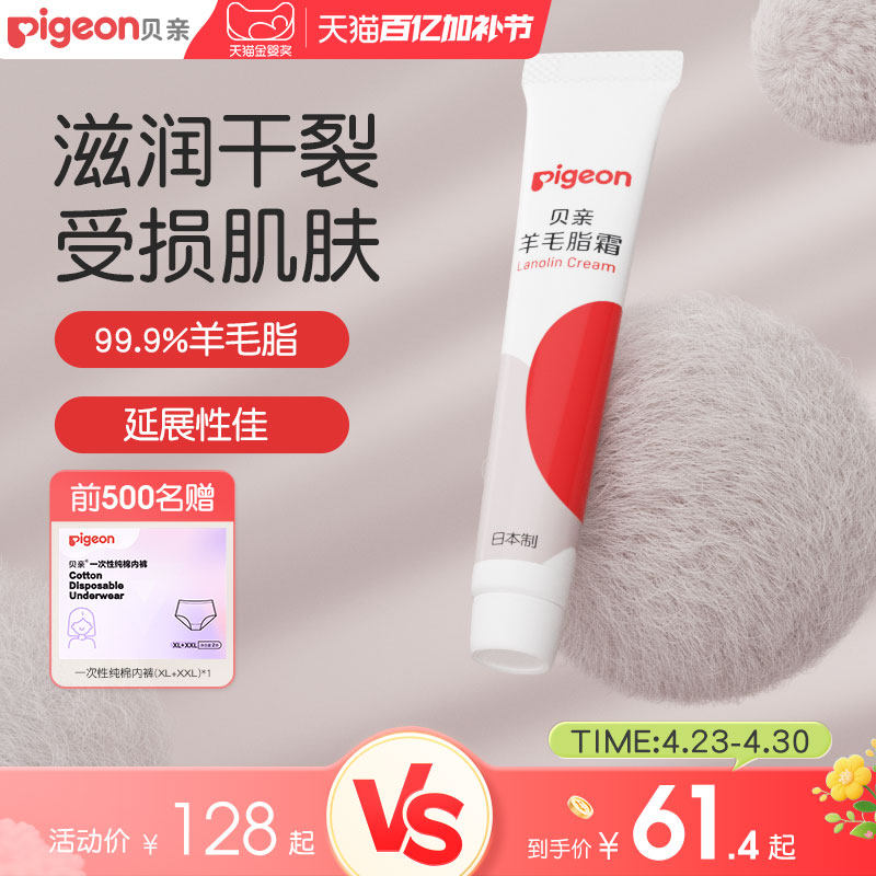 贝亲进口乳头霜羊毛脂保护霜羊脂膏乳房哺乳保护霜贝亲官方旗舰店