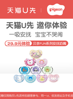【天猫u先】FUN新生婴儿宝宝安抚奶嘴0到3个月6个月以上