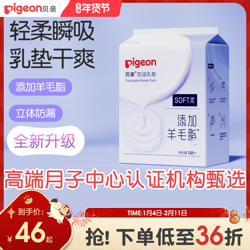 贝亲防溢乳垫哺乳期羊毛脂溢一次性超薄溢乳垫【贝亲官方旗舰店】,孕妇装/孕产妇用品/营养,防溢乳垫,淘宝优惠券,粉丝福利购,淘宝优惠卷