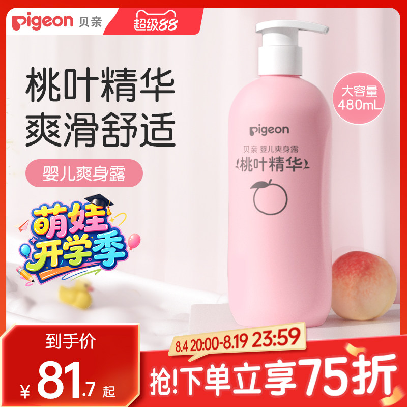贝亲桃子水爽身露480ml 49元 - 86线报