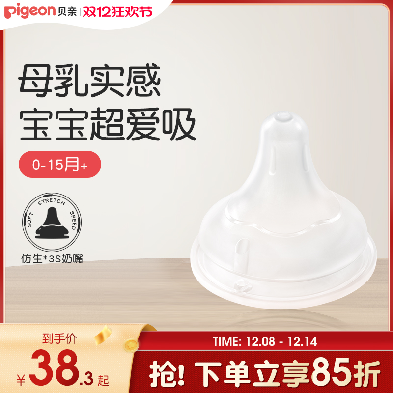 自然实感第3代新生婴儿宽口径硅橡胶奶嘴宝宝贝亲官方旗舰店正品