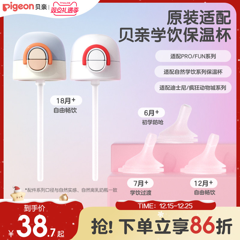 贝亲婴双饮保温杯配件6-18月+