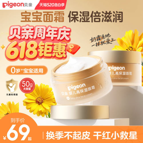 金盏花润润面霜舒缓干红婴儿面霜童四季身体乳液贝亲官方旗舰店