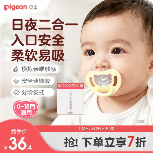 贝亲安抚奶嘴新生宝宝0到3-6个月