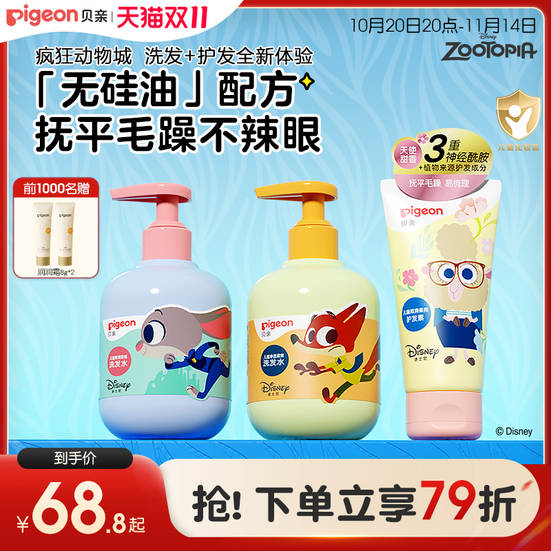 3岁+儿童洗发水贝亲官方旗舰店