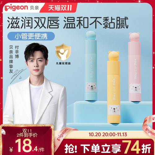 儿童润唇膏安全保湿3g贝亲