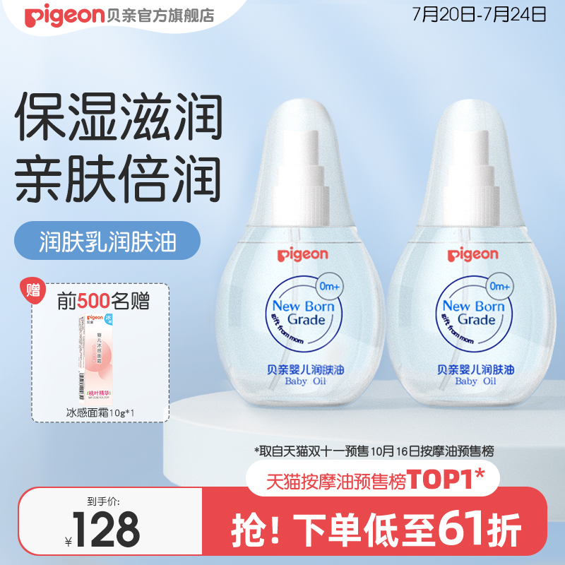 奚梦瑶推荐抚触油护肤滋润婴儿专用全身按摩油贝亲官方旗舰店正品