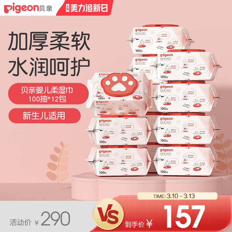 贝亲婴儿猫爪湿巾新生婴儿加厚清洁100抽【贝亲官方旗舰店正品】