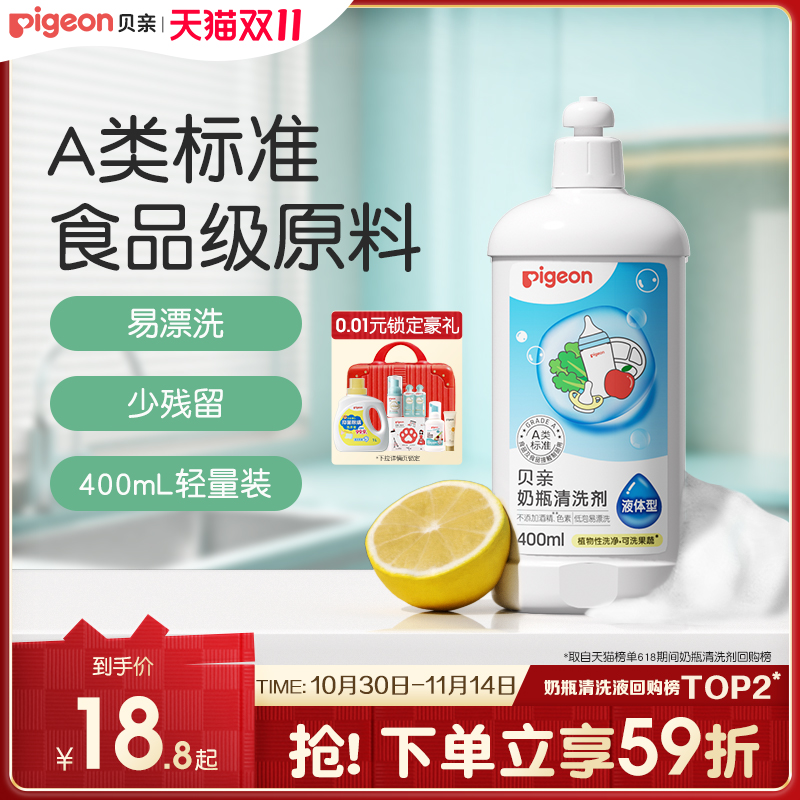 奶瓶清洗剂婴儿专用洗奶瓶液玩具餐具清洁剂400ml 贝亲官方旗舰店