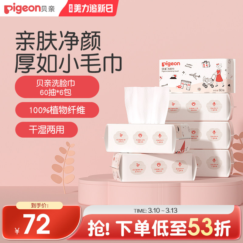 猫爪抽取式宝宝洗脸巾加厚一次性面巾60抽套装贝亲官方旗舰店正品