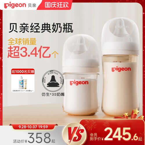 婴儿宽口径PPSU奶瓶贝亲官方旗舰