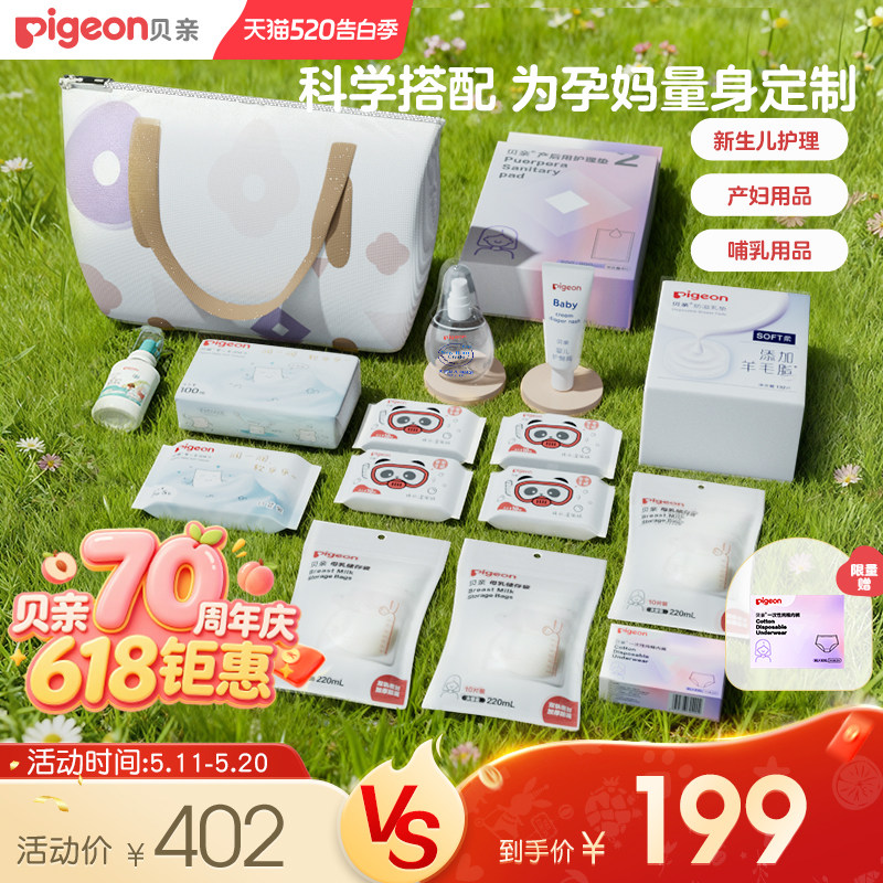 贝亲待产包产妇用品哺乳用品宝宝护理豪华版待产包贝亲官方旗舰店