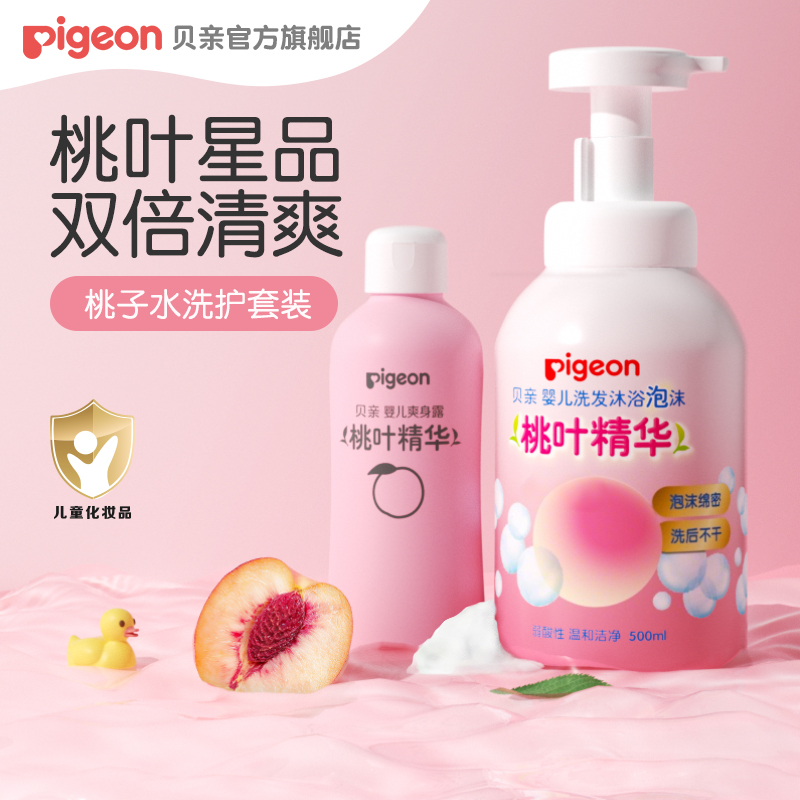 婴儿洗护沐浴桃叶精华贝亲