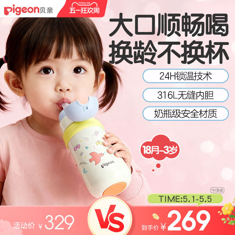 贝亲宝宝保温杯儿童水杯直饮吸管杯春夏保温奶瓶防呛防漏1-3岁+
