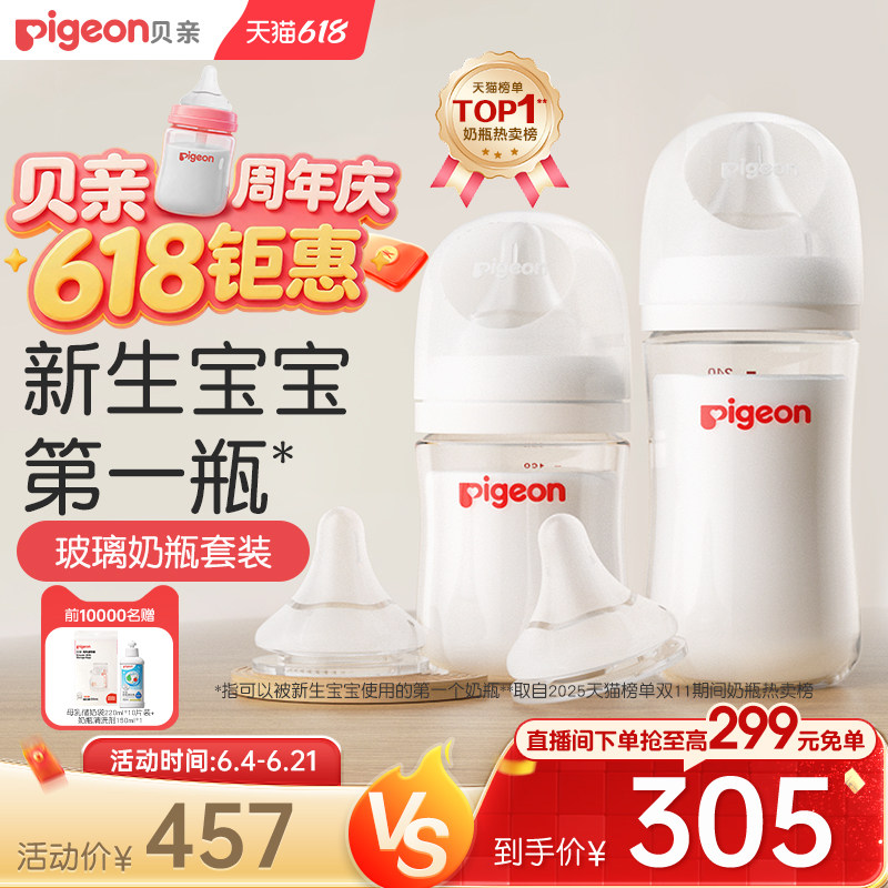 自然实感奶瓶贝亲玻璃