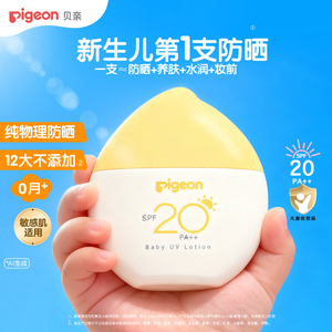 贝亲宝宝防晒霜儿童婴儿防晒乳隔离紫外线温水可卸SPF20+旗舰店