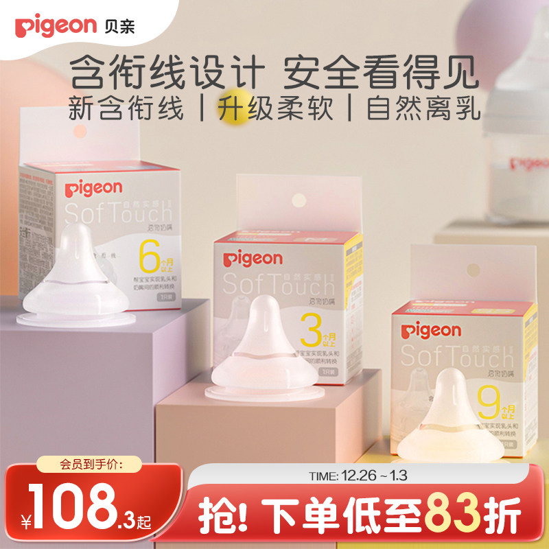 自然实感第3代新生婴儿宽口径硅橡胶奶嘴套装贝亲官方旗舰店正品