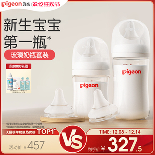 贝亲玻璃奶瓶0到6个月婴儿新生防胀气防呛奶瓶奶嘴宝宝官方旗舰店