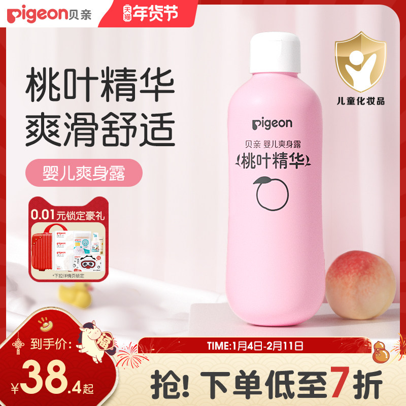 贝亲桃子水春夏舒缓婴儿宝宝桃叶爽身露液体爽身粉官方旗舰店正品,婴童洗护,爽身粉 /痱子粉/爽身水,淘宝优惠券,粉丝福利购,淘宝优惠卷