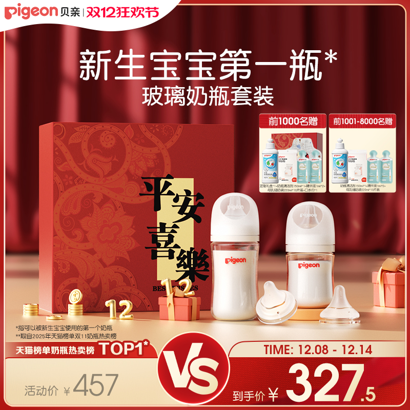 自然实感奶瓶贝亲玻璃