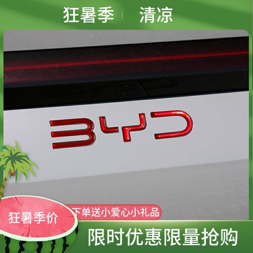适用比亚迪BYD海鸥秦L宋LPRO元PULS唐L夏海狮07EVM9车标改装饰贴